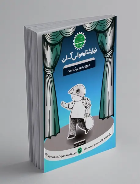 امروز یه روز دیگه است