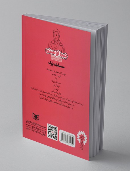 منسفیلد پارک