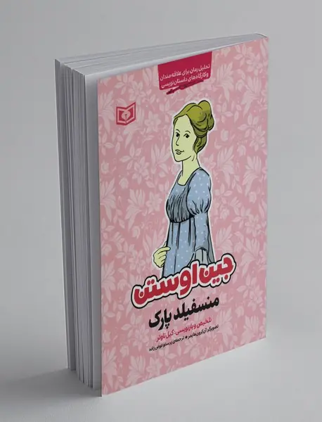 منسفیلد پارک منسفیلد پارک