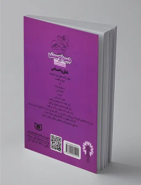 عقل و احساس