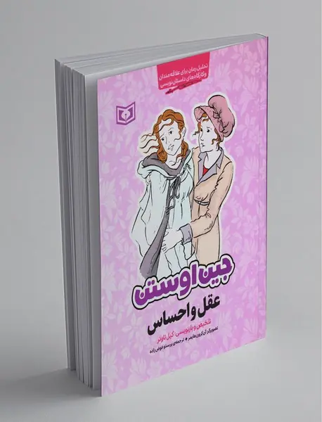 عقل و احساس