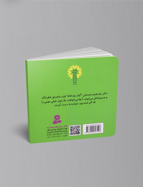 دکتر یازدهم