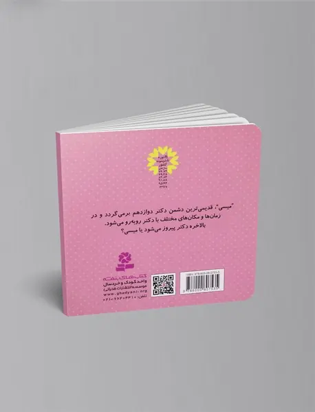 دکتر دوازدهم