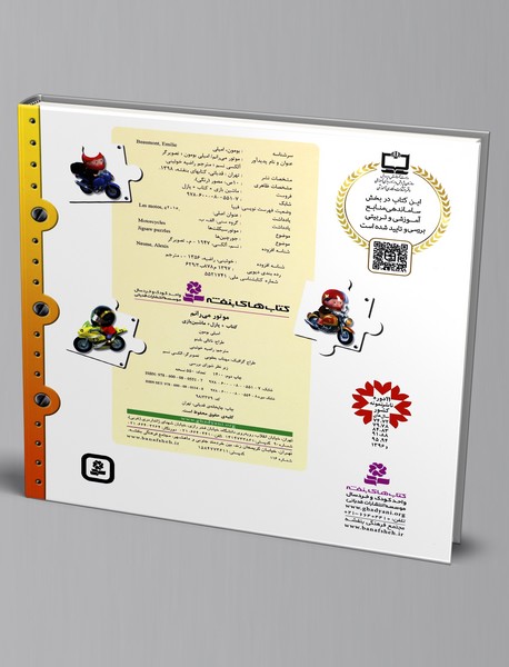 موتور می رانم