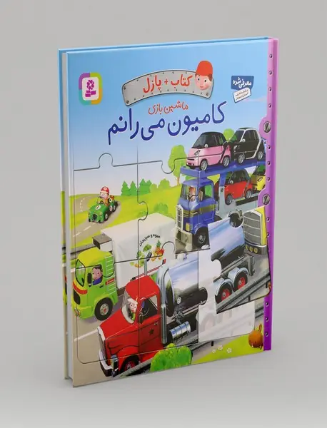 کامیون می‌رانم