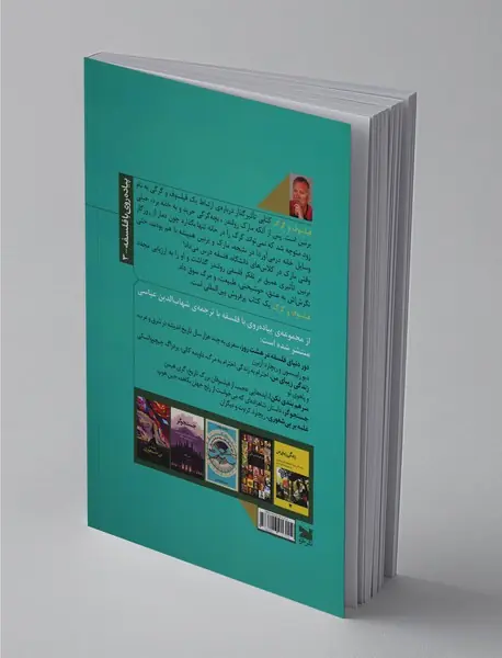 فیلسوف و گرگ