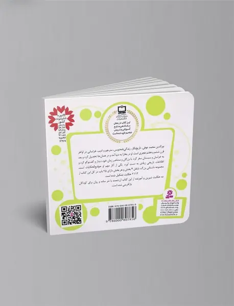 10 قصه از جوامع‌لحکایات