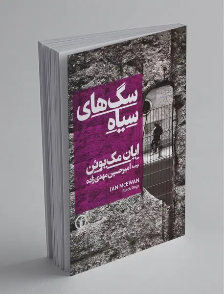 سگ های سیاه