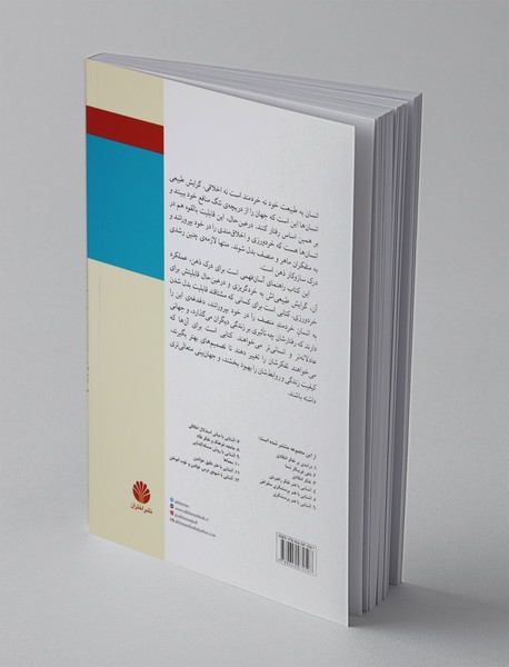 آشنایی با ساز و کار ذهن و تسلط بر ذهن خویشتن