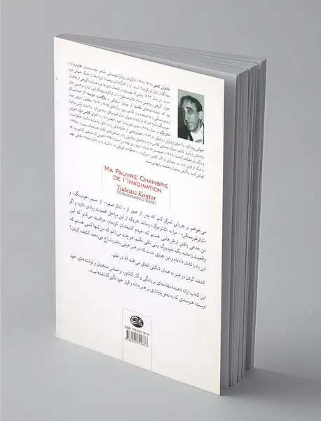 اتاق محقر خیال من