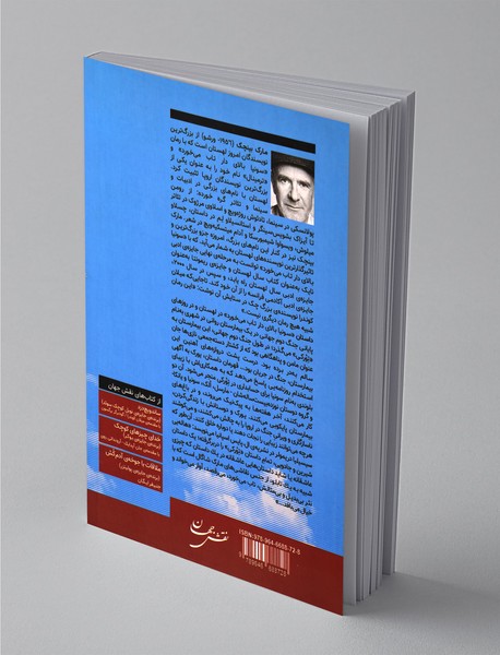 سونیا بالای دار تاب می خورد