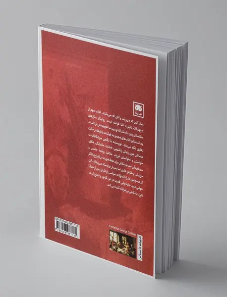 آنان که می‌روند و آنان که می‌مانند