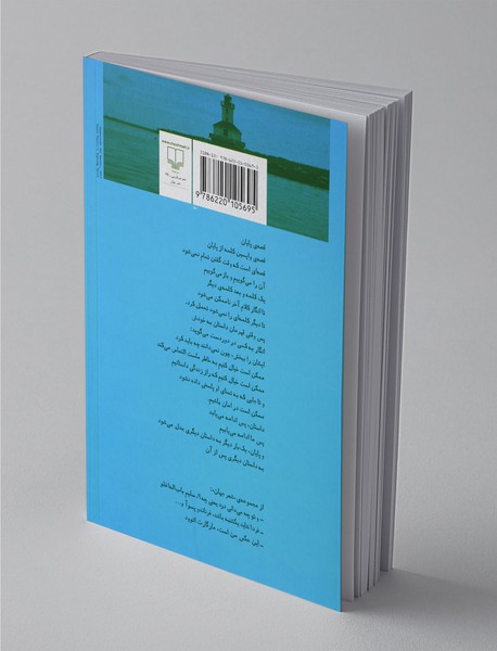 مرثیه برای پدرم