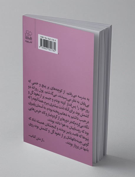 قصه های آن سالها