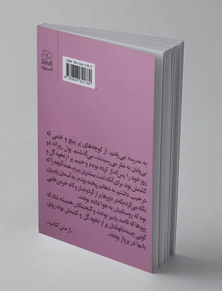 قصه های آن سالها