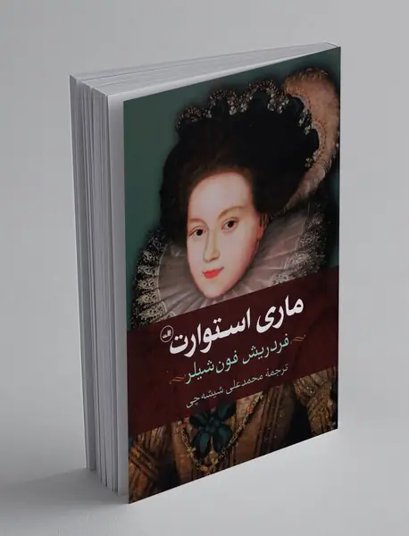 ماری استوارت