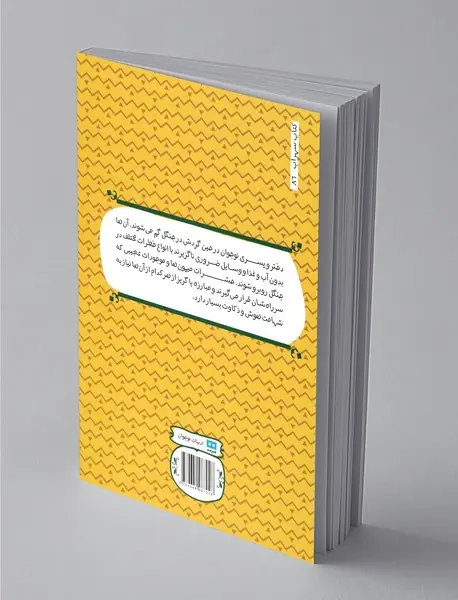 جدال با جنگل