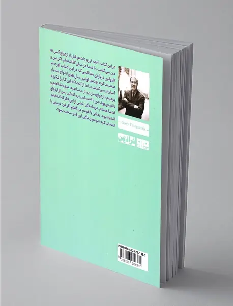 چیزهایی که ای کاش پیش از ازدواج می‌دانستم