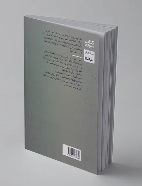 پشت درخت توت