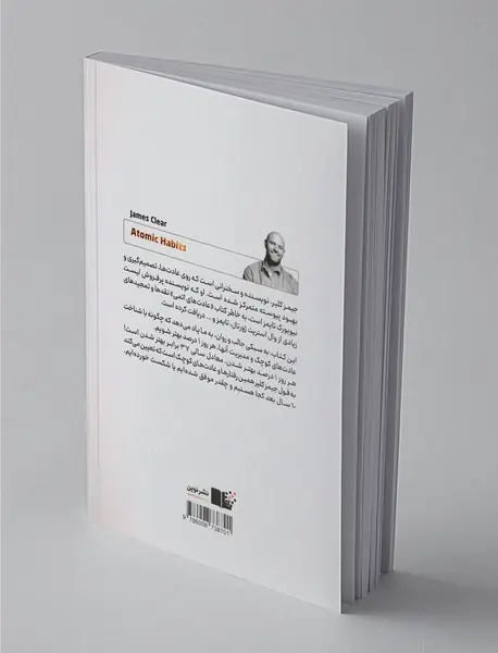 عادت‌های اتمی