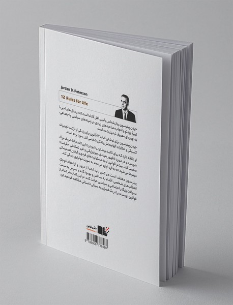 12 قانون زندگی