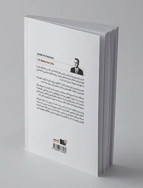 12 قانون زندگی