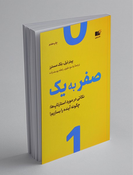 صفر به یک صفر به یک