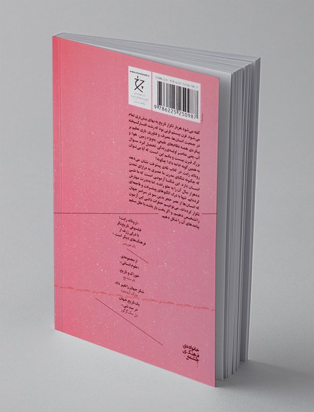 تله ی پیشرفت