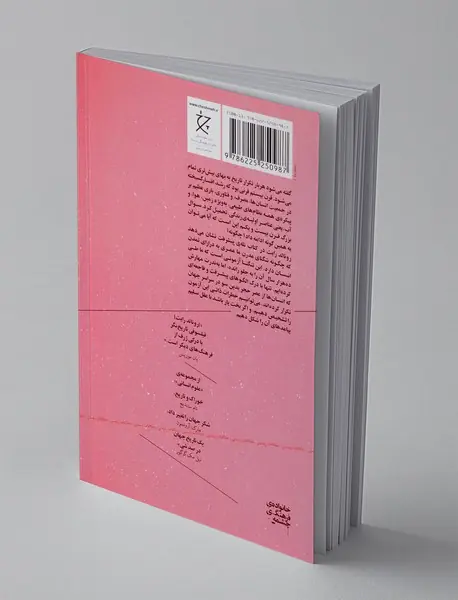 تله ی پیشرفت