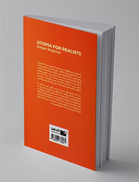 آرمان‌شهری برای واقع‌گراها