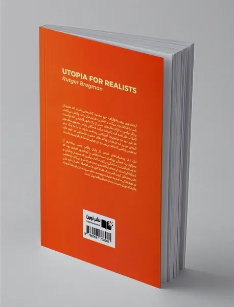 آرمان‌شهری برای واقع‌گراها