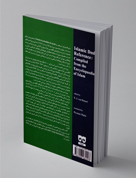 فرهنگنامه‌ی اسلام