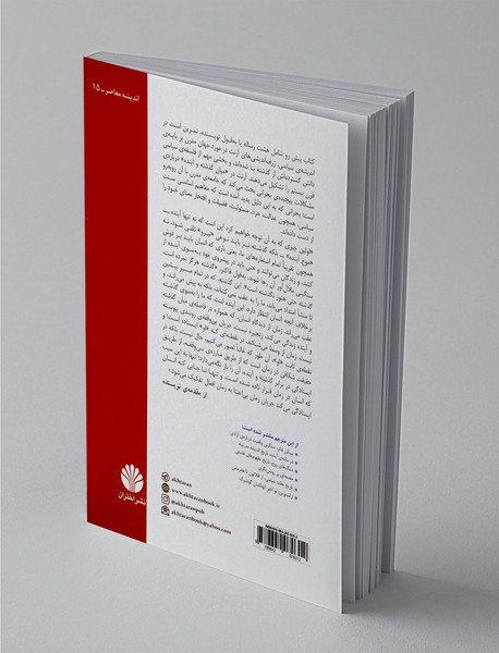 میان گذشته و آینده