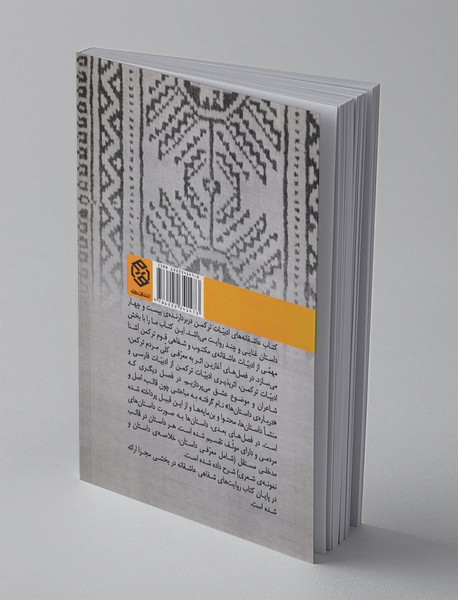 عاشقانه‌های ادبیات ترکمن