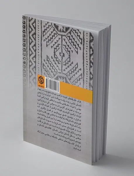 عاشقانه‌های ادبیات ترکمن