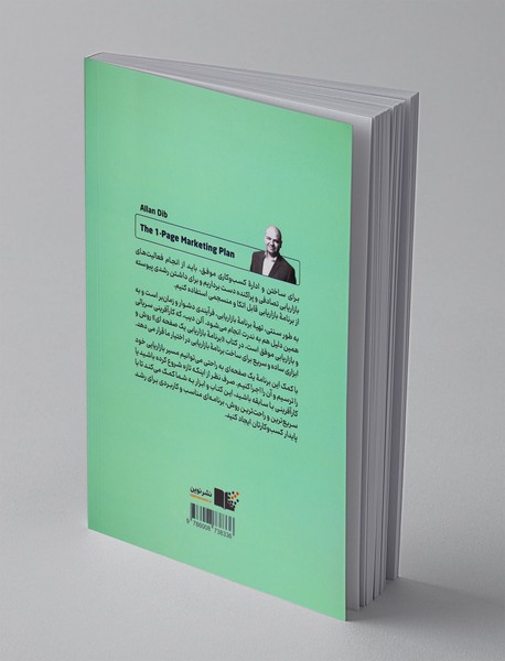 برنامه‌ی بازاریابی یک صفحه‌ای