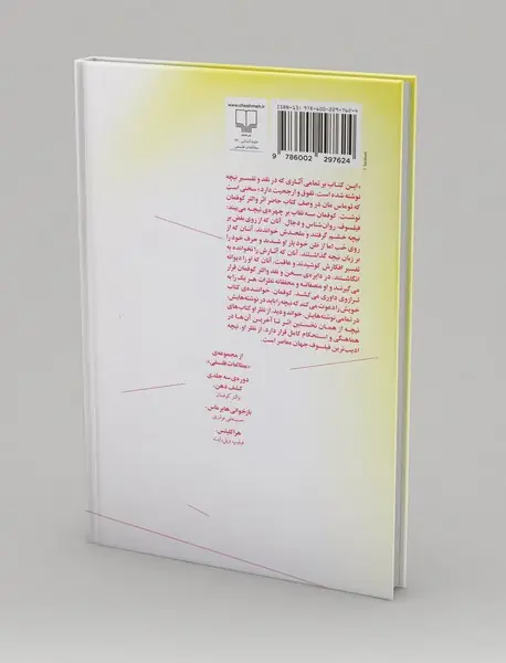 نیچه فیلسوف، روانشناس و دجال