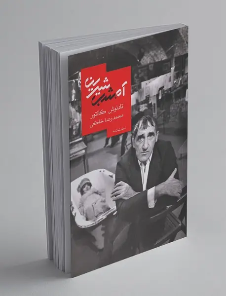 آه شب شیرین آه شب شیرین