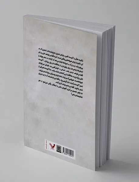 این آهنگ وحشی