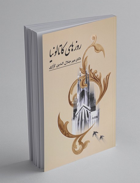 روزهای کاتالونیا