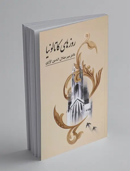 روزهای کاتالونیا