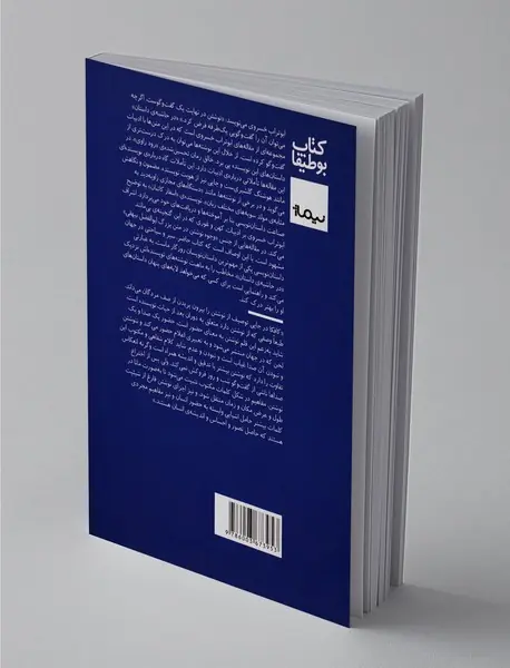 در حاشیه‌ی داستان