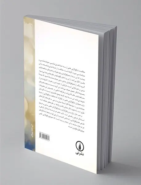 واقع‌گرایی در علم