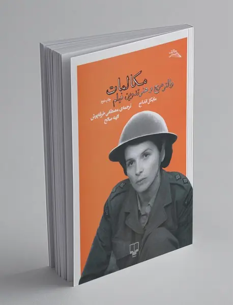 مکالمات