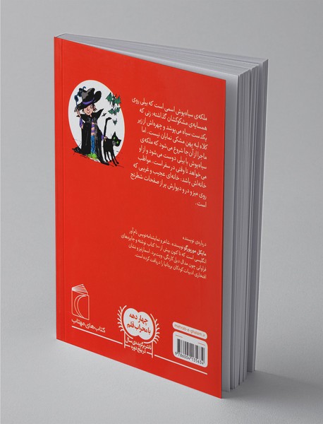 ملکه‌ی سیاه‌پوش