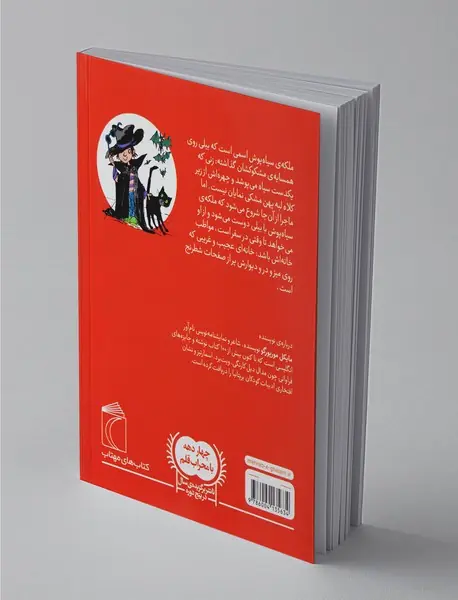 ملکه‌ی سیاه‌پوش