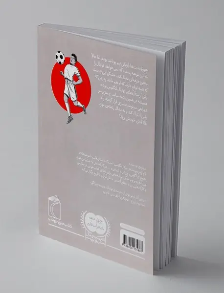 مدرسه ی فوتبال: ضربه ی آزاد