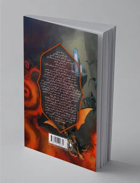 رویازاد آهنین 4