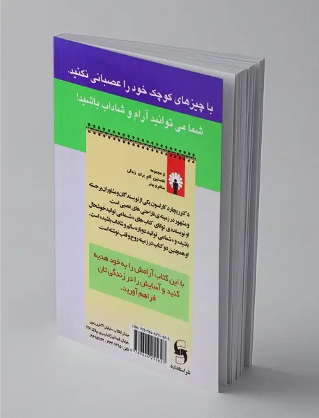 97 راه کلیدی و آسان برای آسایش زندگی