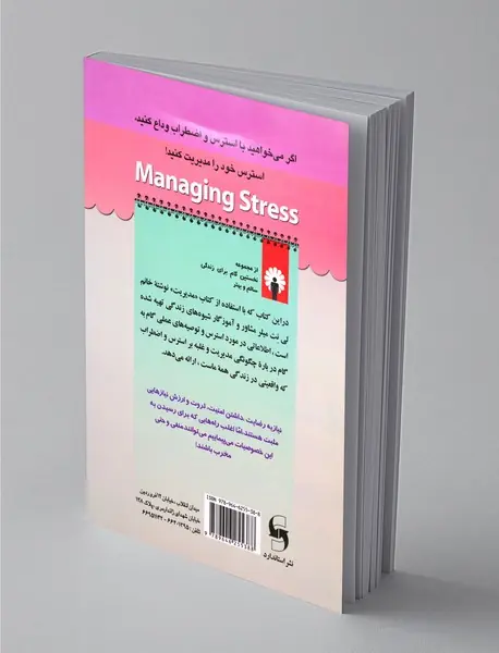 چگونه بر استرس و اضطراب غلبه کنیم